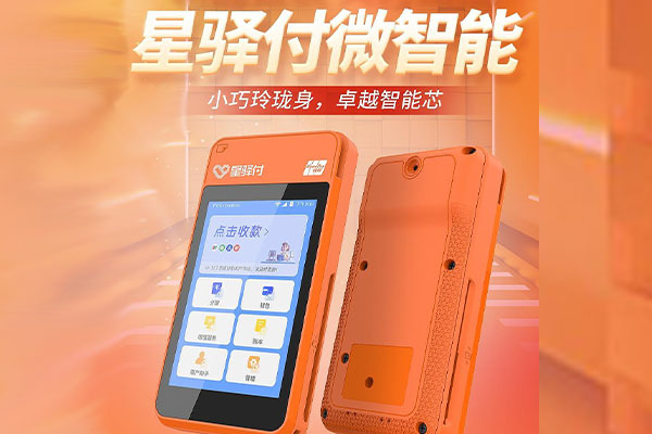 宜春国通微电签POS机